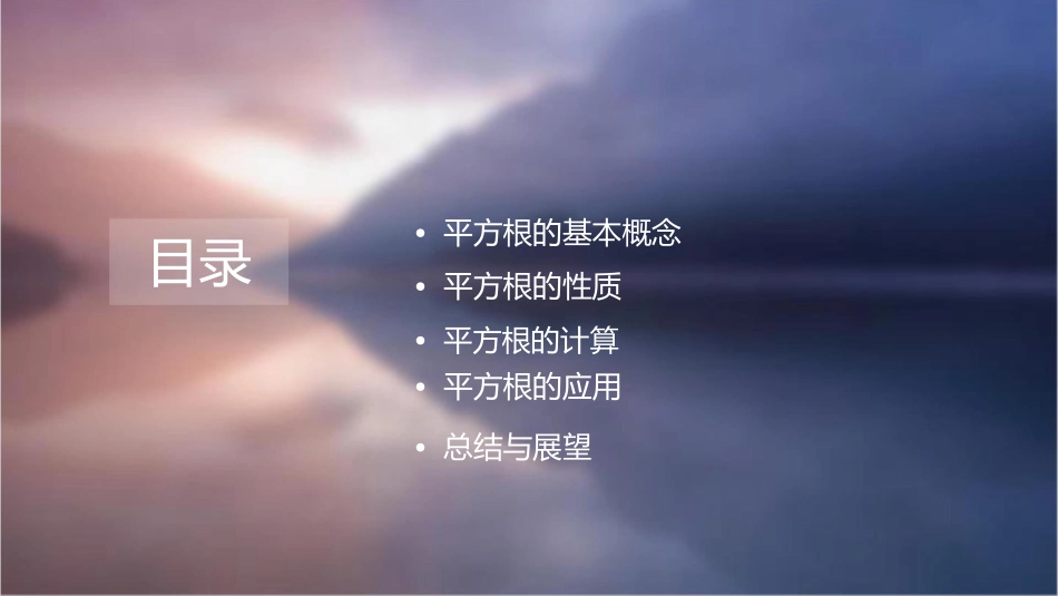 平方根的意义课件_第2页