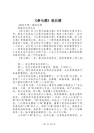 《参与感》读后感 