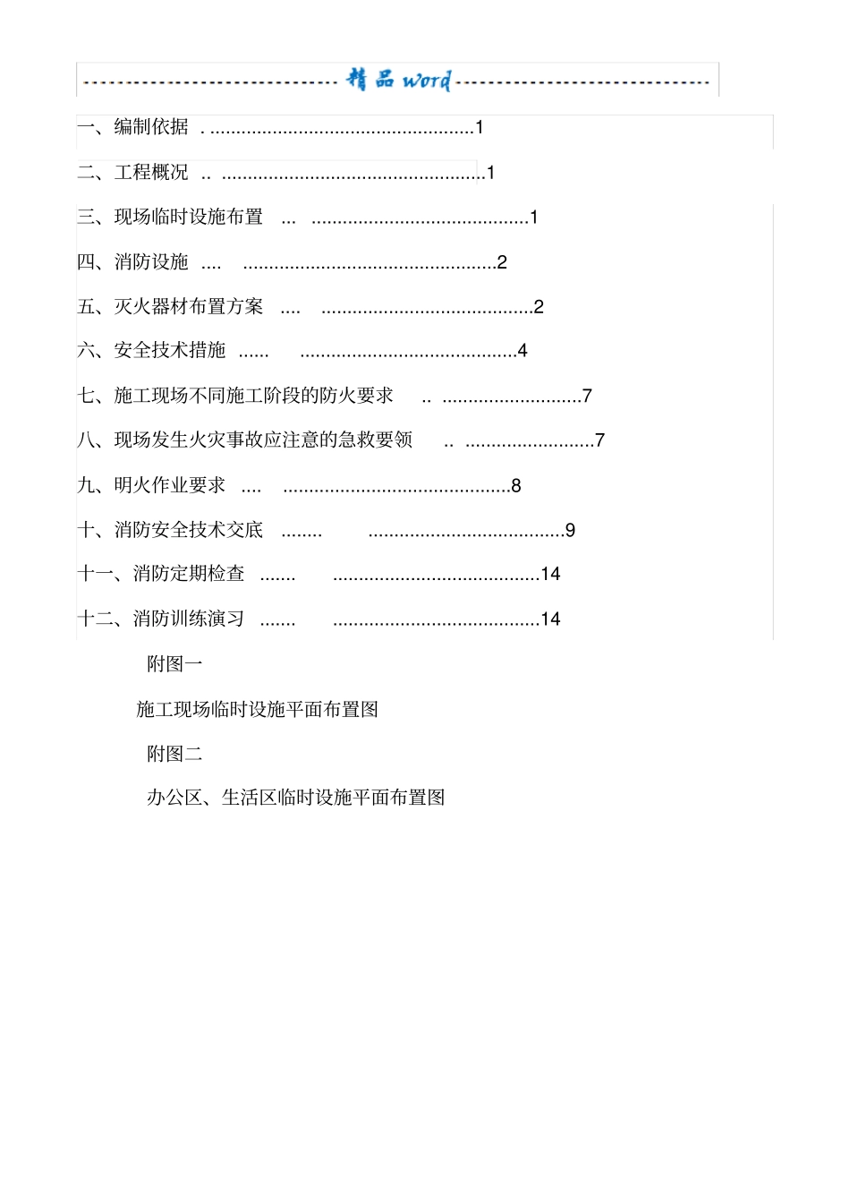 临时消防方案_第2页