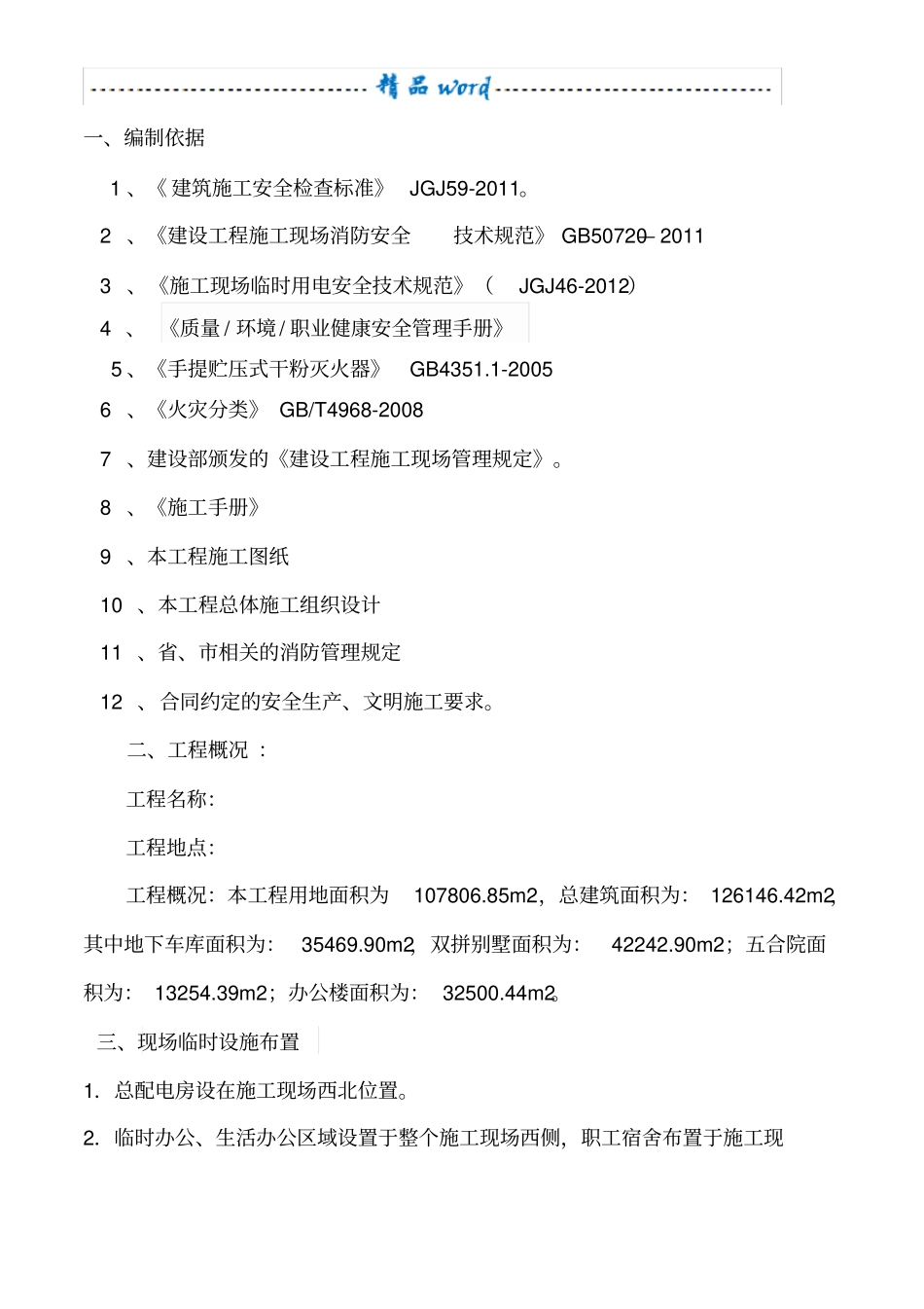 临时消防方案_第3页