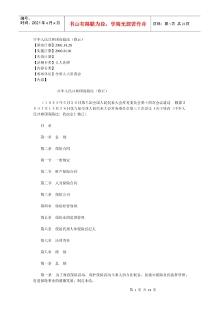中华人民共和国保险法(1)