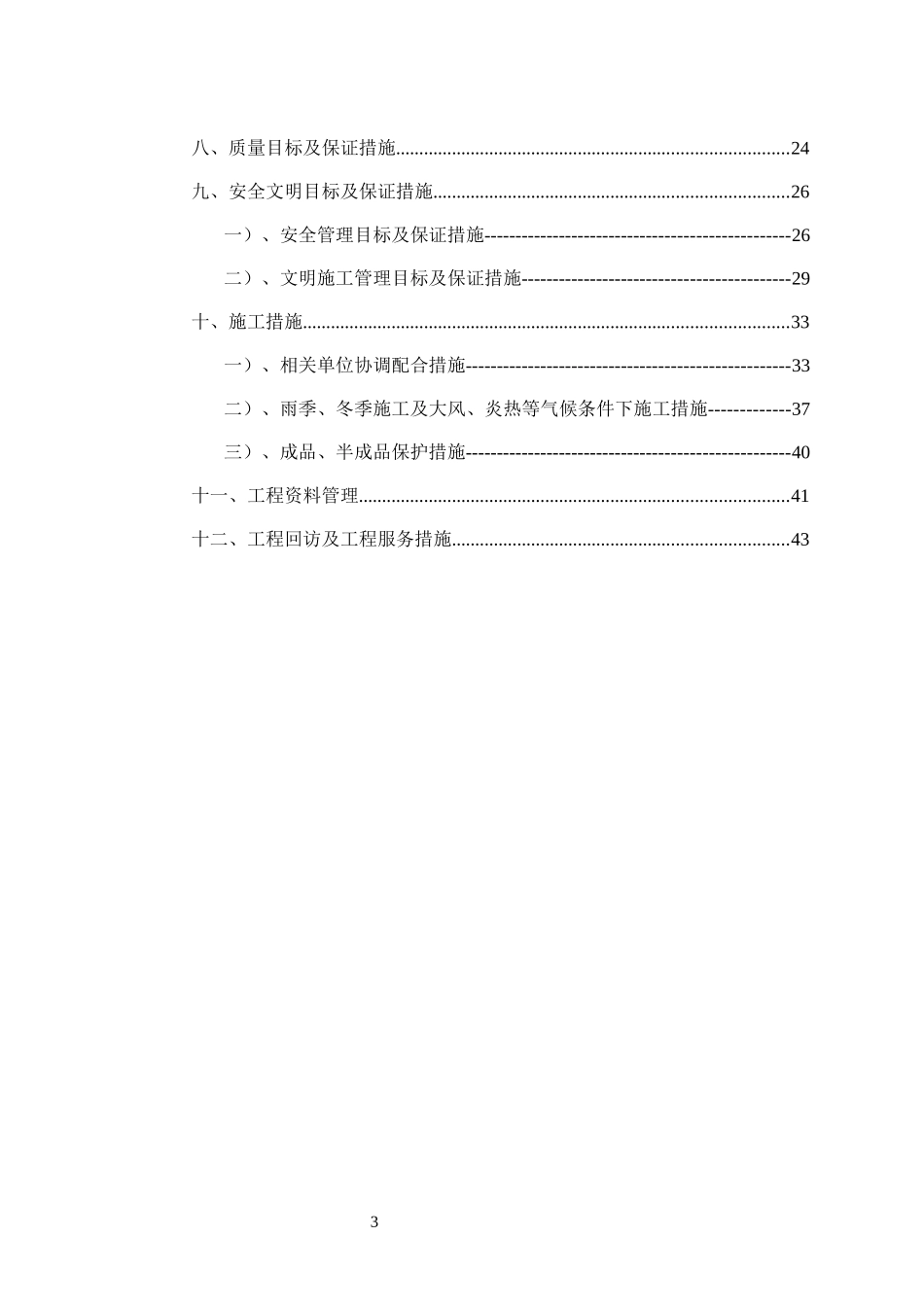 北汽扩能土石方工程主管网施工组织设计概述_第3页