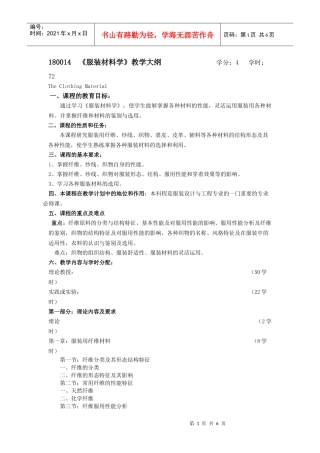 180014《服装材料学》教学大纲学分：4学时：72