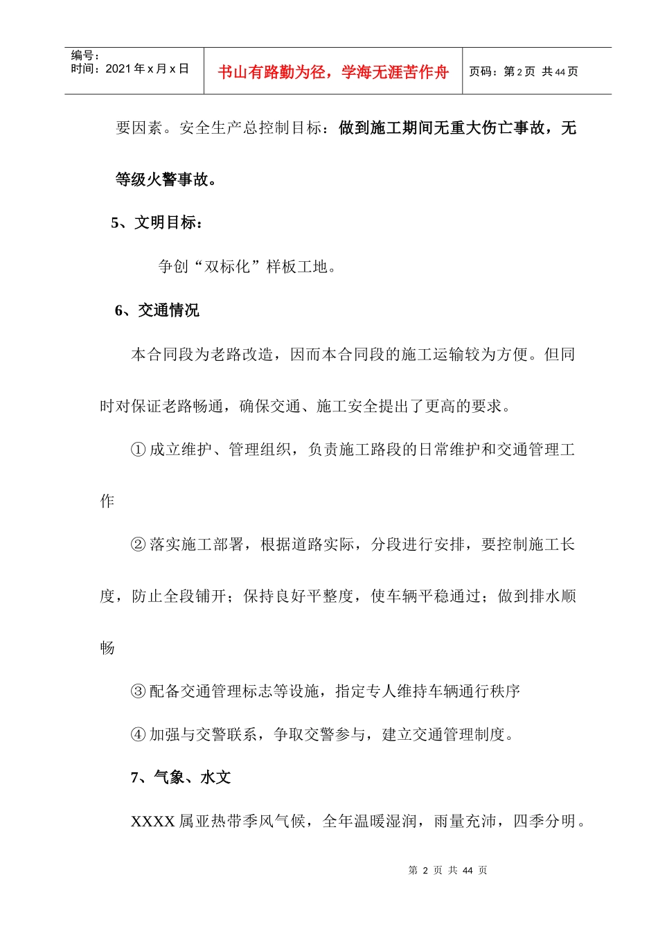 公路路面修复工程施工组织设计_第2页