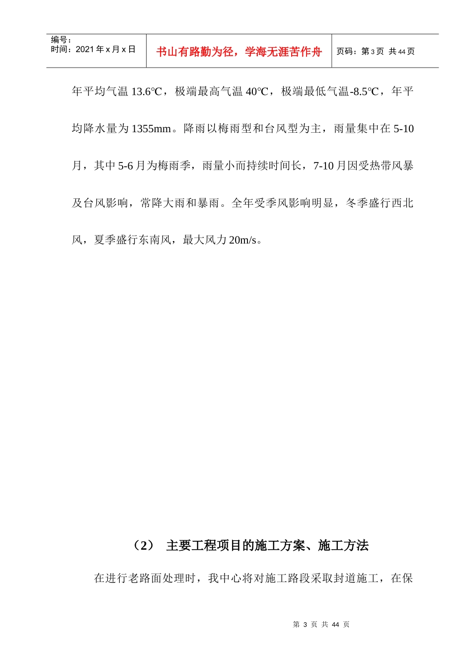 公路路面修复工程施工组织设计_第3页