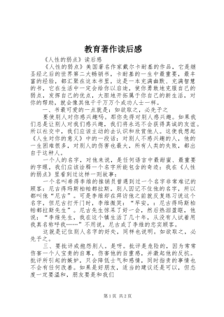 教育著作读后感 