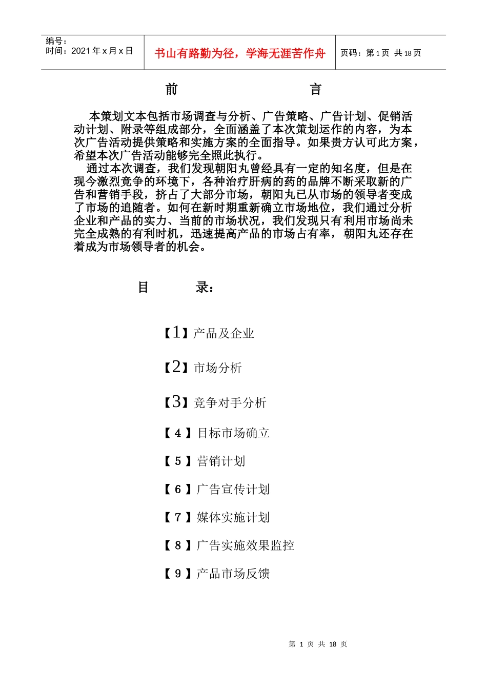 451 广大制药策划方案_第1页
