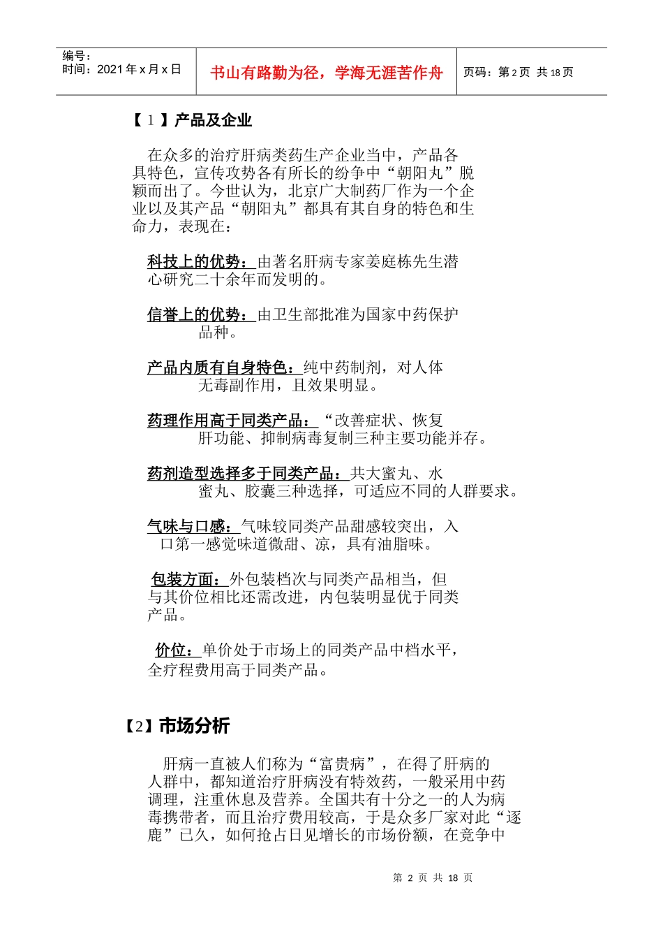 451 广大制药策划方案_第2页
