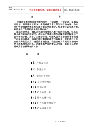 451 广大制药策划方案