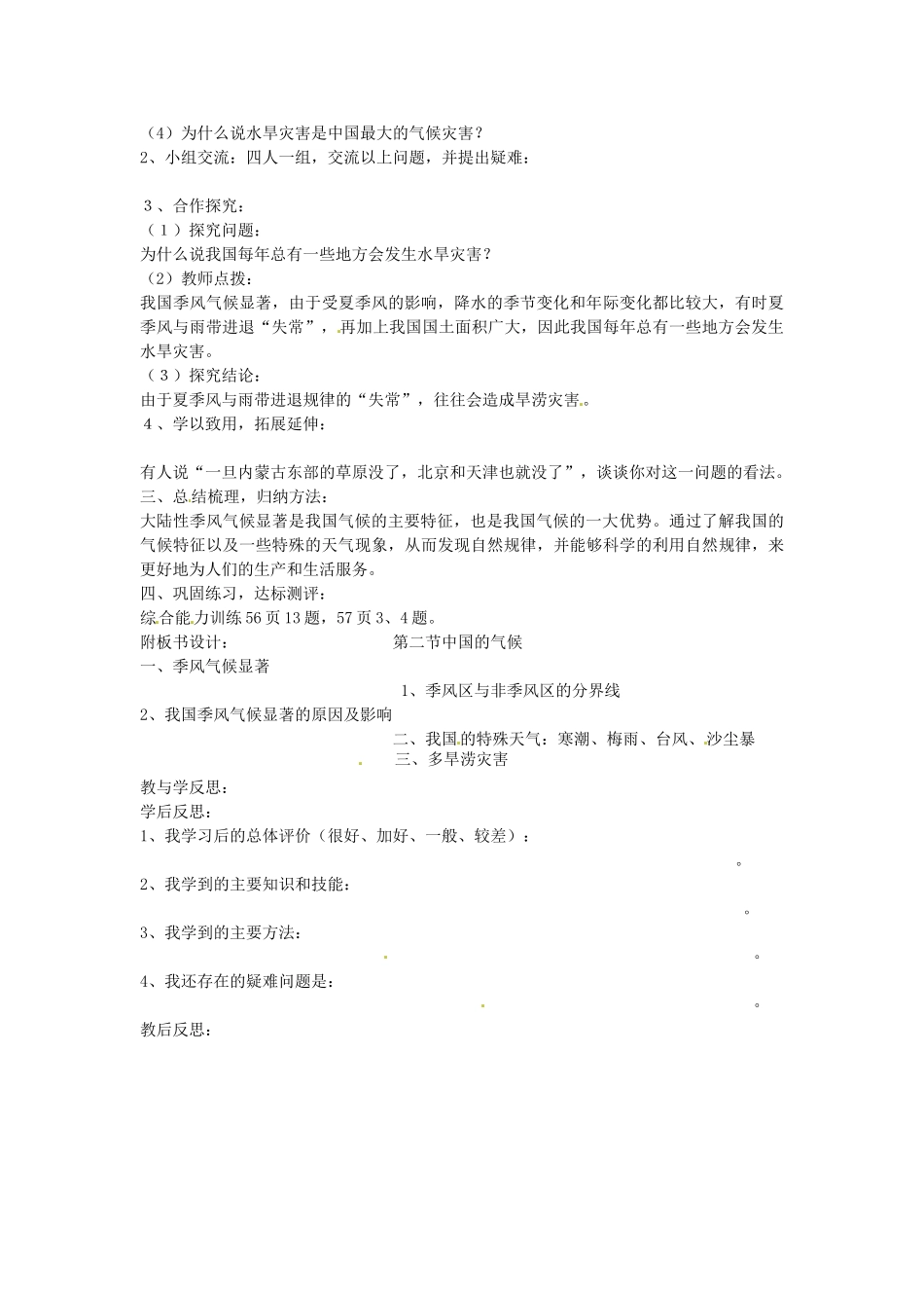 山东省肥城市石横镇初级中学八年级地理上册 第三章 第二节 中国的气候（第三课时）教案 新人教版_第2页
