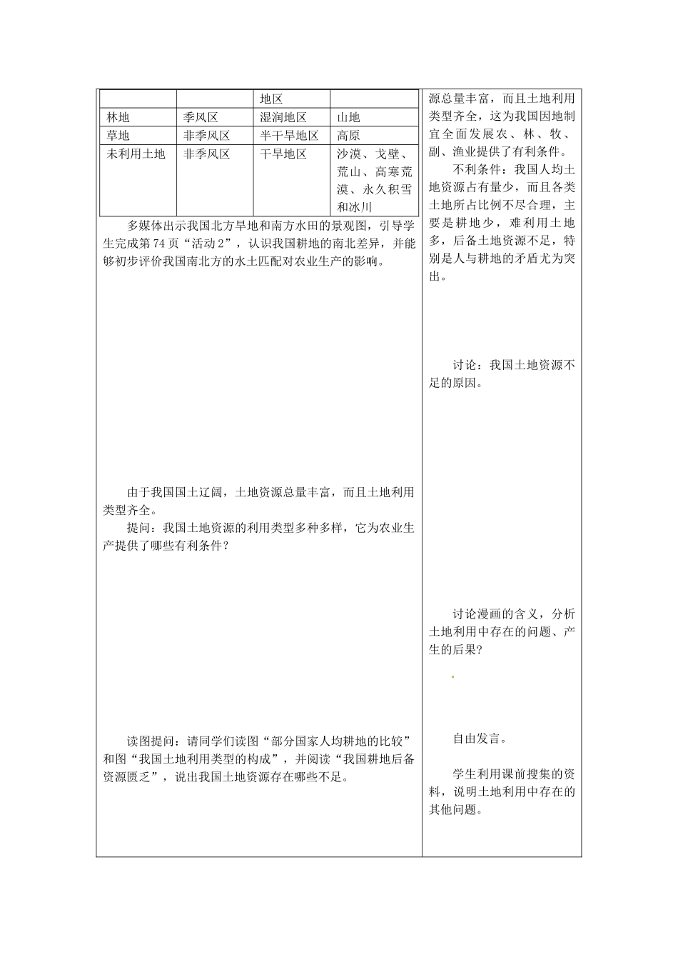山东省郯城县第三初级中学八年级地理上册《第三章第二节土地资源》教案 新人教版_第3页