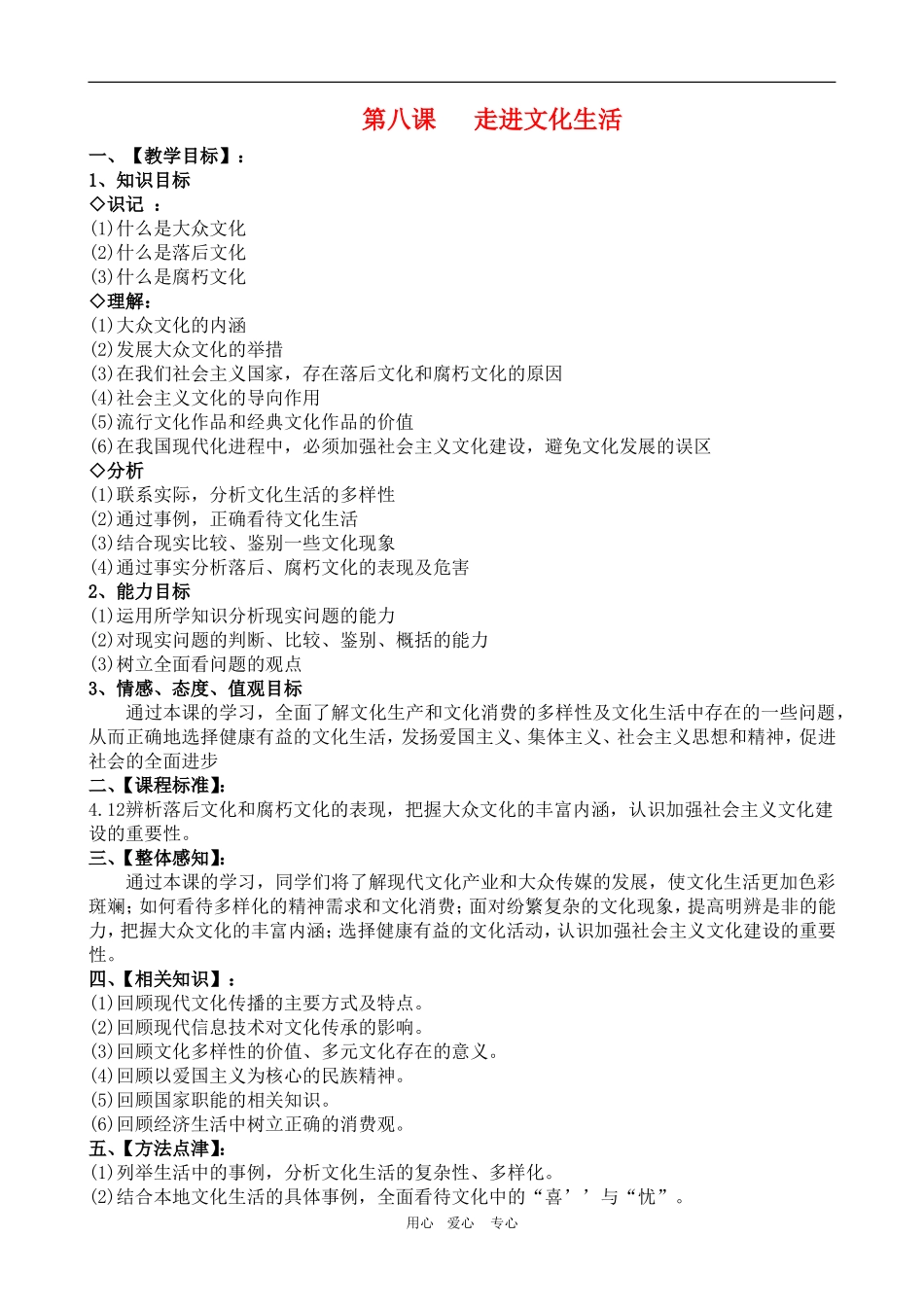 高二政治备课第四单元教案：4.8.1《色彩斑斓的文化生活》 新人教版必修3_第1页