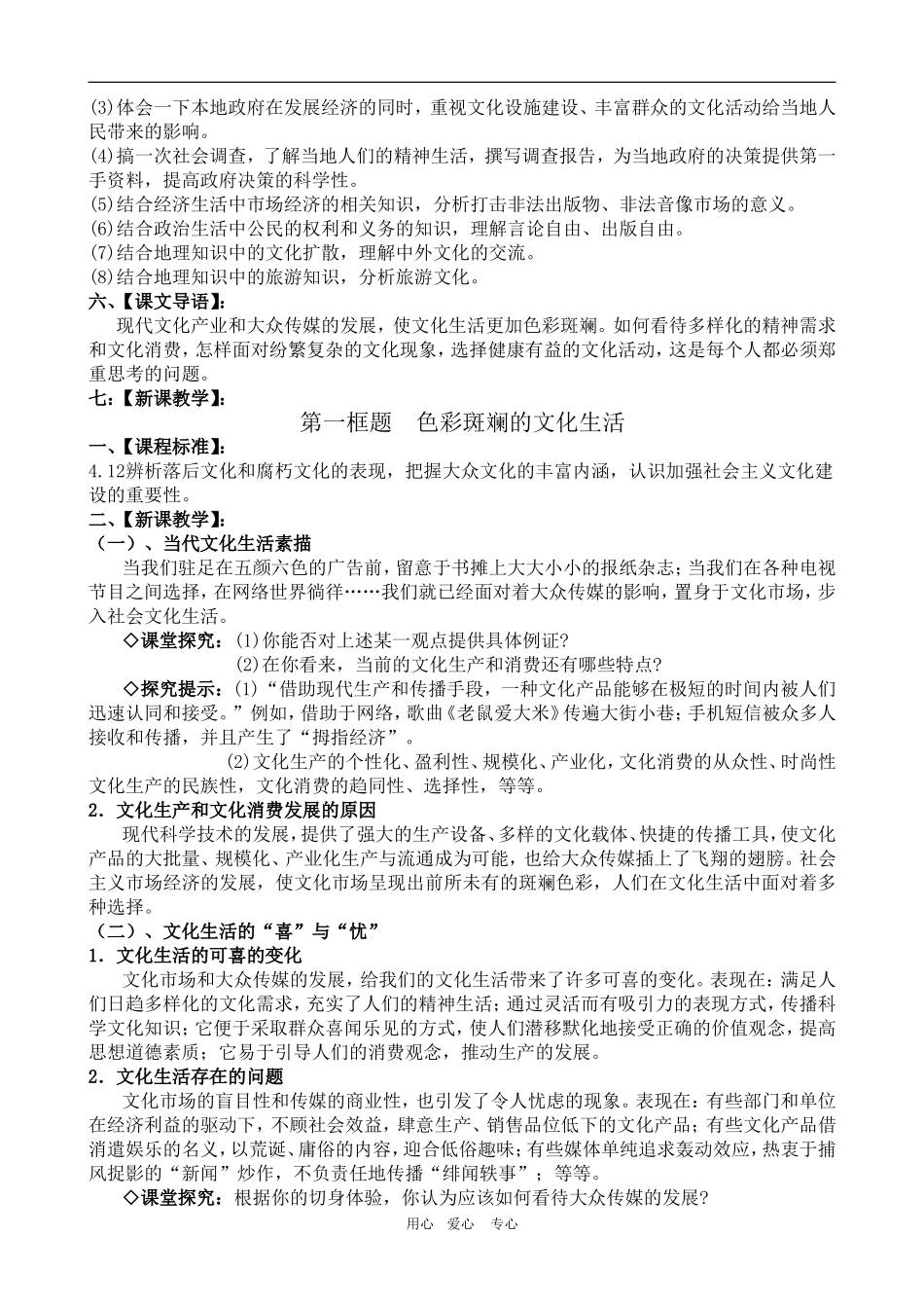 高二政治备课第四单元教案：4.8.1《色彩斑斓的文化生活》 新人教版必修3_第2页