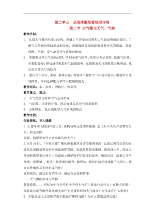 高中地理 教案2.2大气圈与天气、气候鲁教版新课标高中必修1