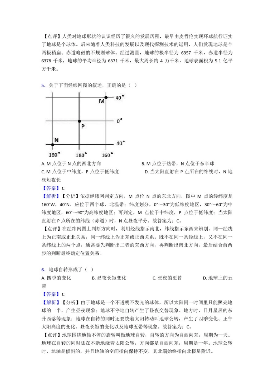 北京市初中地理地球和地图专题练习(及答案)_第3页