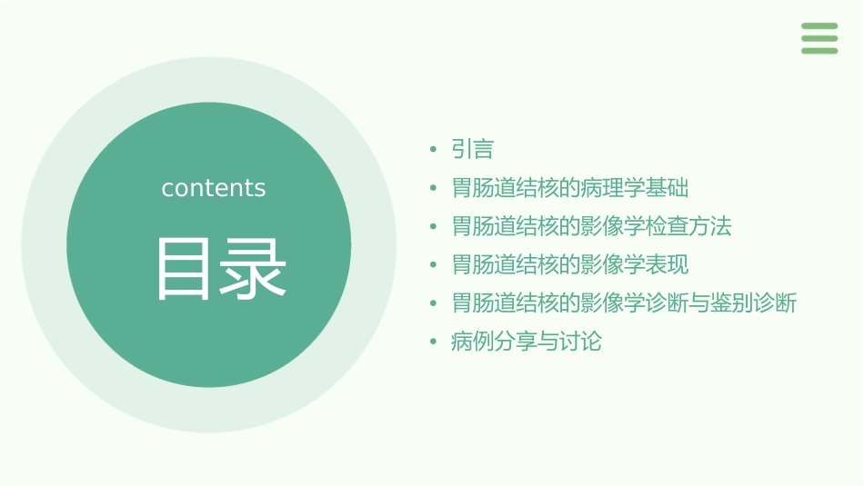 霍福涛胃肠道结核的影像学诊断课件_第2页