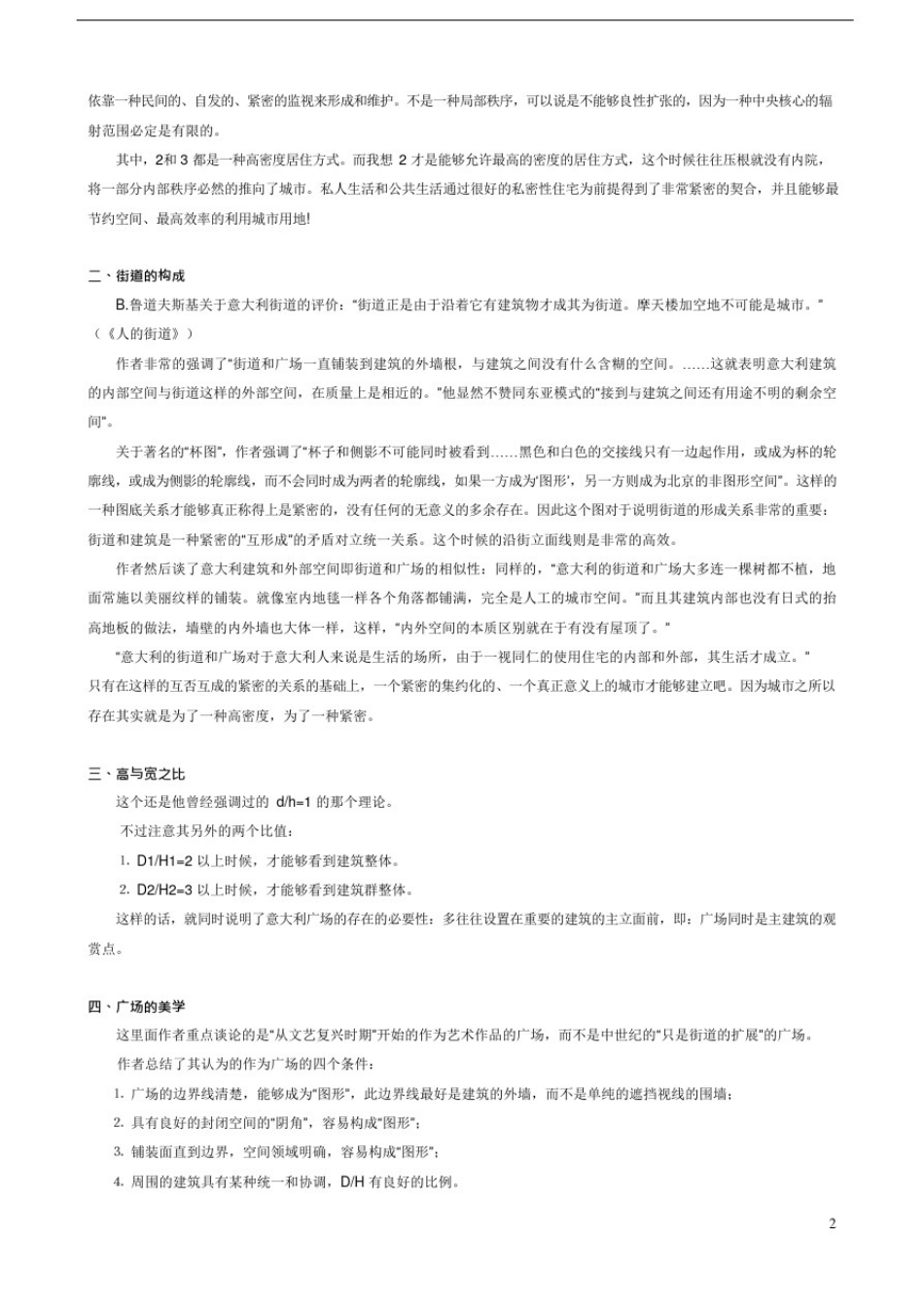 (完整版)《街道的美学》读书笔记(可编辑修改word版)_第2页