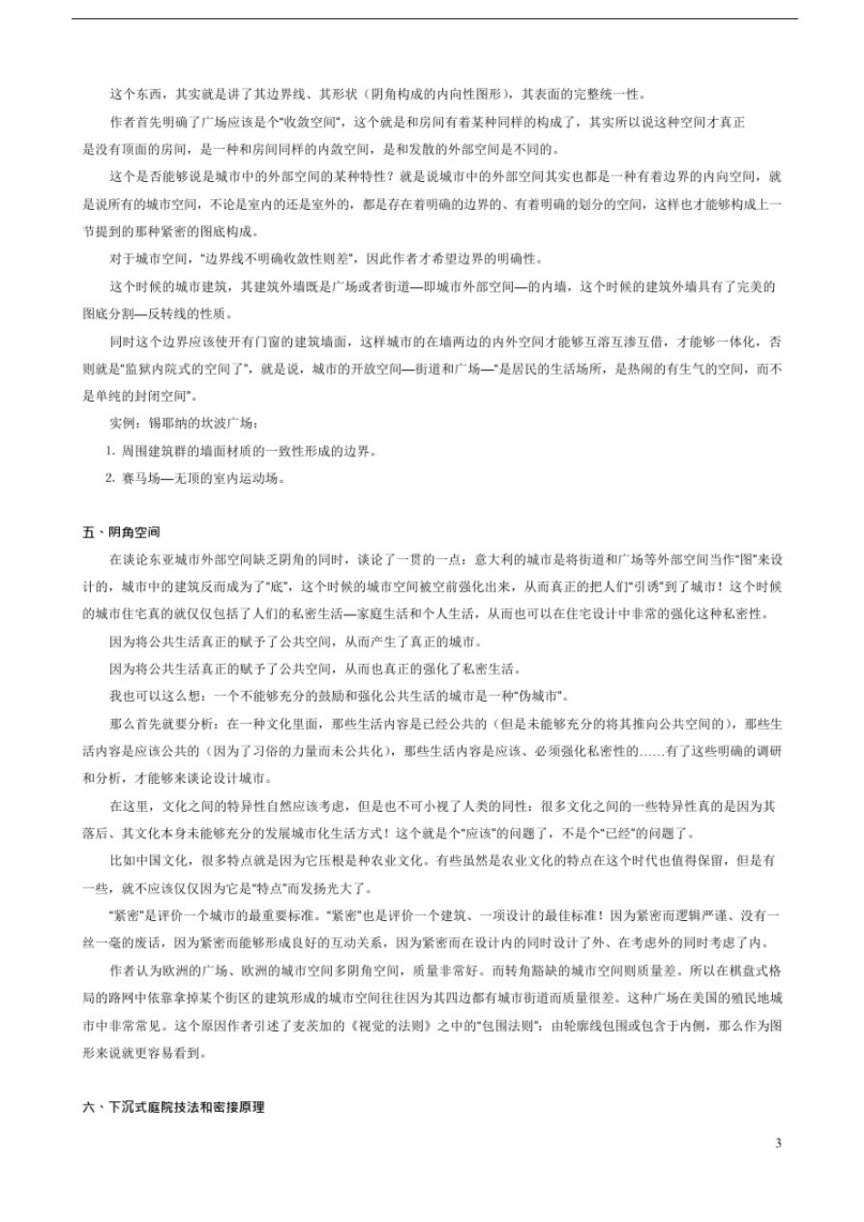 (完整版)《街道的美学》读书笔记(可编辑修改word版)_第3页