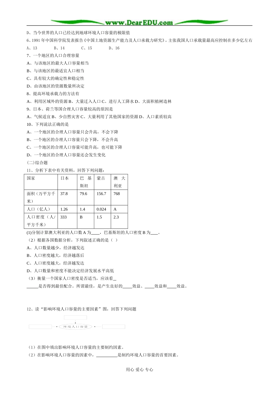 高中地理人口的合理容量卡 新课标 人教版 必修1_第2页