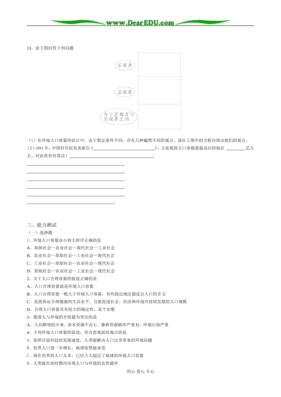 高中地理人口的合理容量卡 新课标 人教版 必修1_第3页