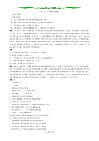 高中地理人口的合理容量卡 新课标 人教版 必修1