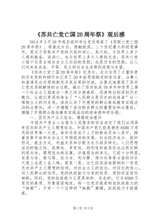 《苏共亡党亡国20周年祭》观后感