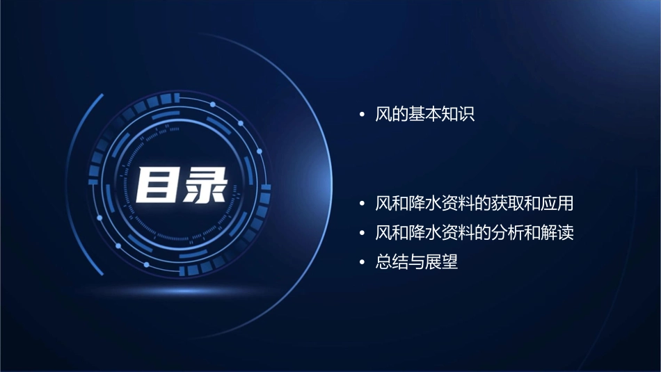 风和降水资料课件_第2页