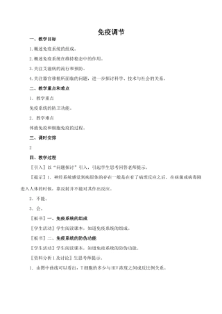 高中生物免疫调节人教版必修三