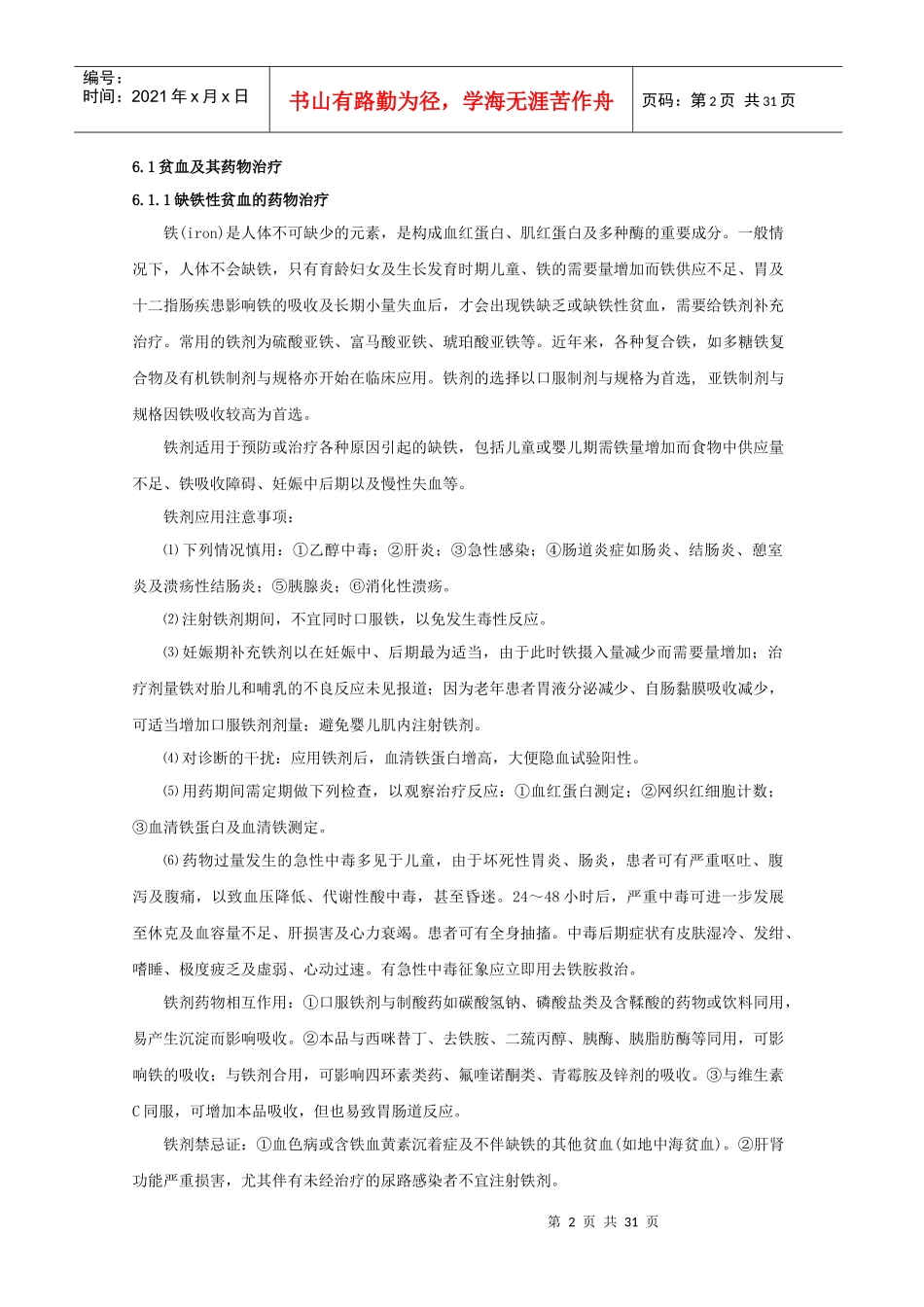 XXXX国家处方集—血液系统疾病用药-中国医师网_医师学_第2页