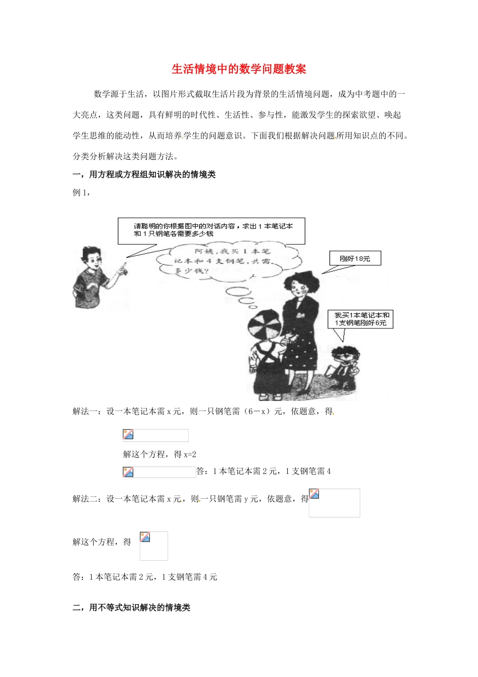 山东省滨州市无棣县埕口中学七年级数学下册 生活情境中的数学问题教案 新人教版_第1页