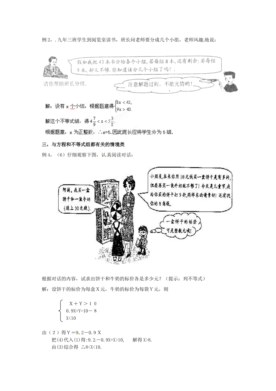 山东省滨州市无棣县埕口中学七年级数学下册 生活情境中的数学问题教案 新人教版_第2页