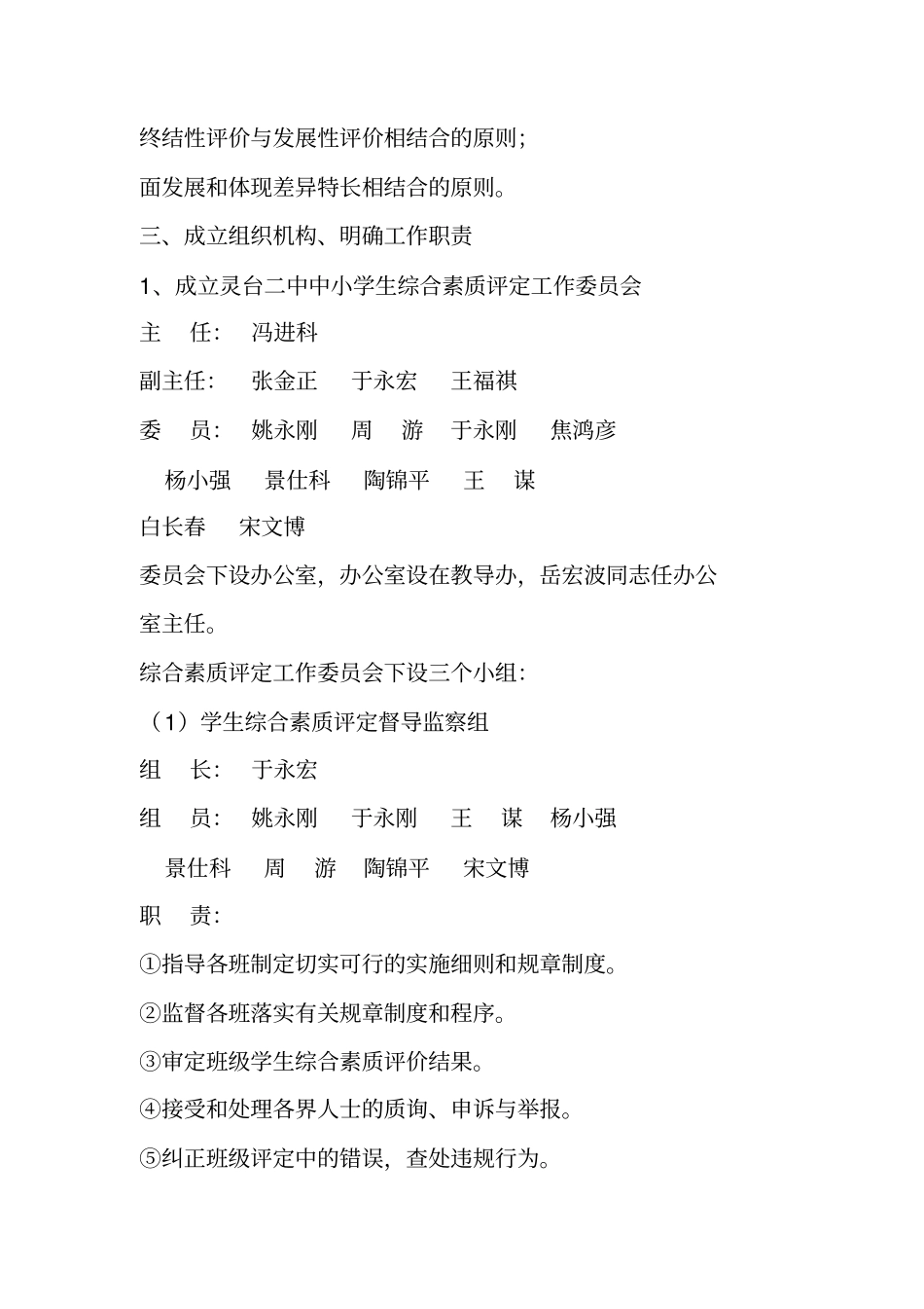 中学生综合素质评价方案_第2页