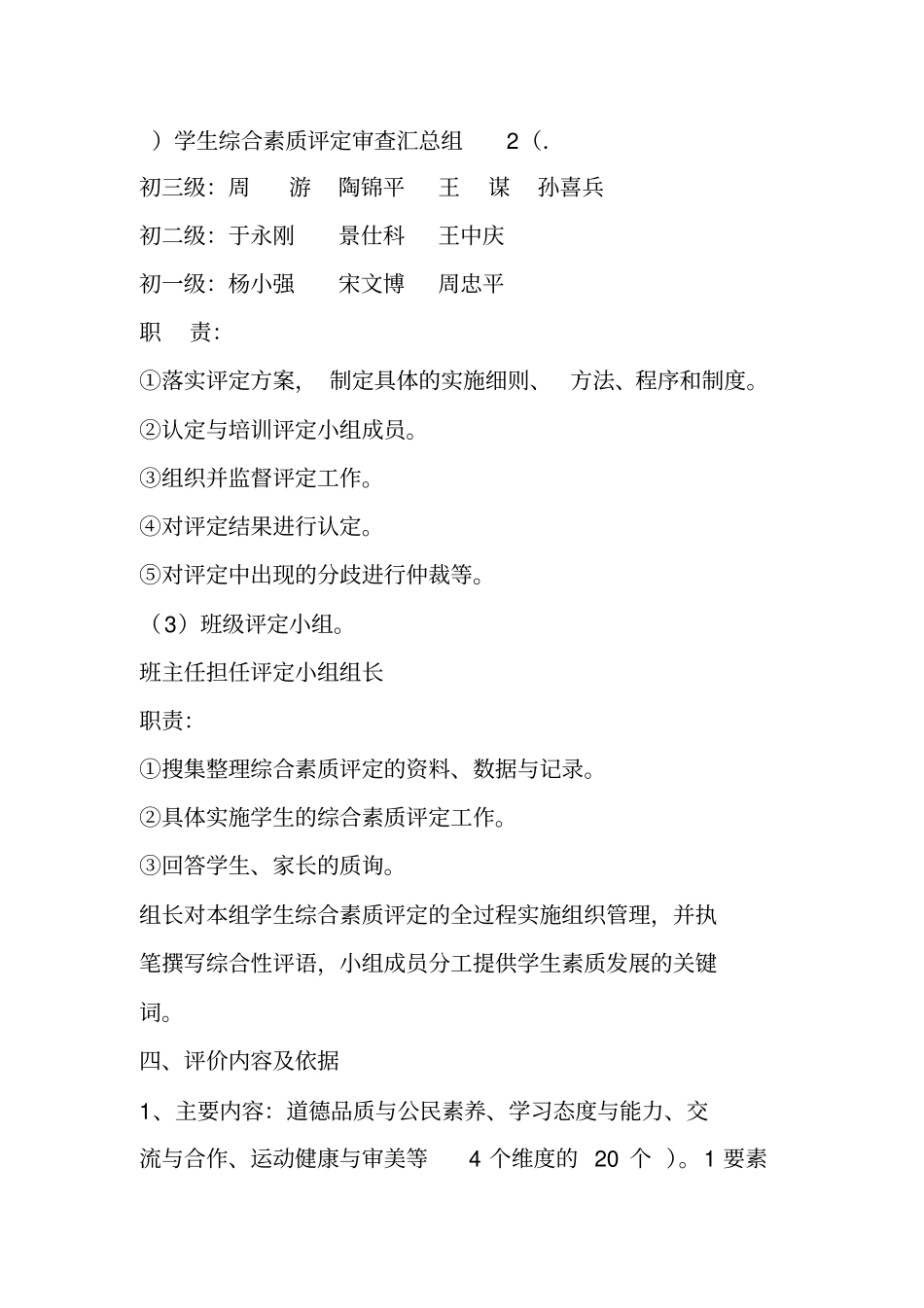 中学生综合素质评价方案_第3页