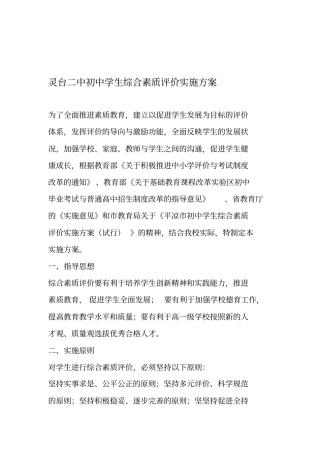 中学生综合素质评价方案