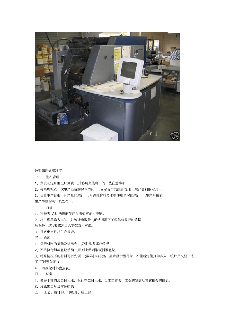 数码印刷规章制度_第3页