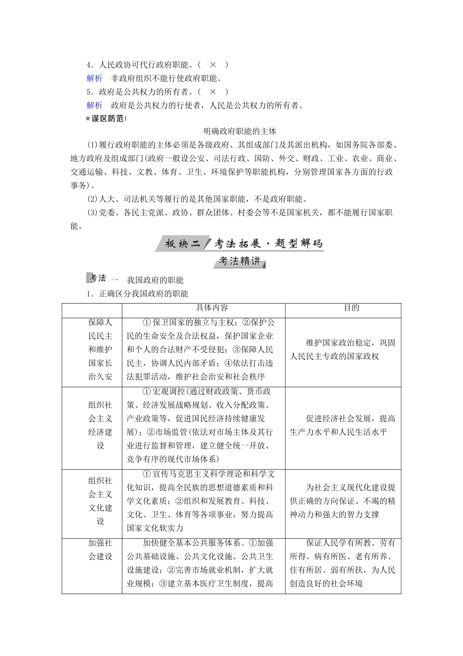 （全国通用版）高考政治一轮复习 第六单元 为人民服务的政府 第19讲 我国政府是人民的政府讲义-人教版高三全册政治教案_第2页