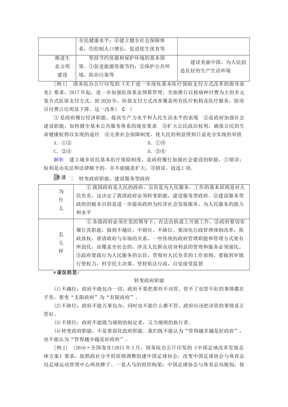 （全国通用版）高考政治一轮复习 第六单元 为人民服务的政府 第19讲 我国政府是人民的政府讲义-人教版高三全册政治教案_第3页