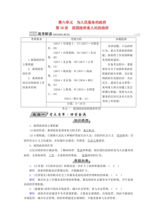 （全国通用版）高考政治一轮复习 第六单元 为人民服务的政府 第19讲 我国政府是人民的政府讲义-人教版高三全册政治教案