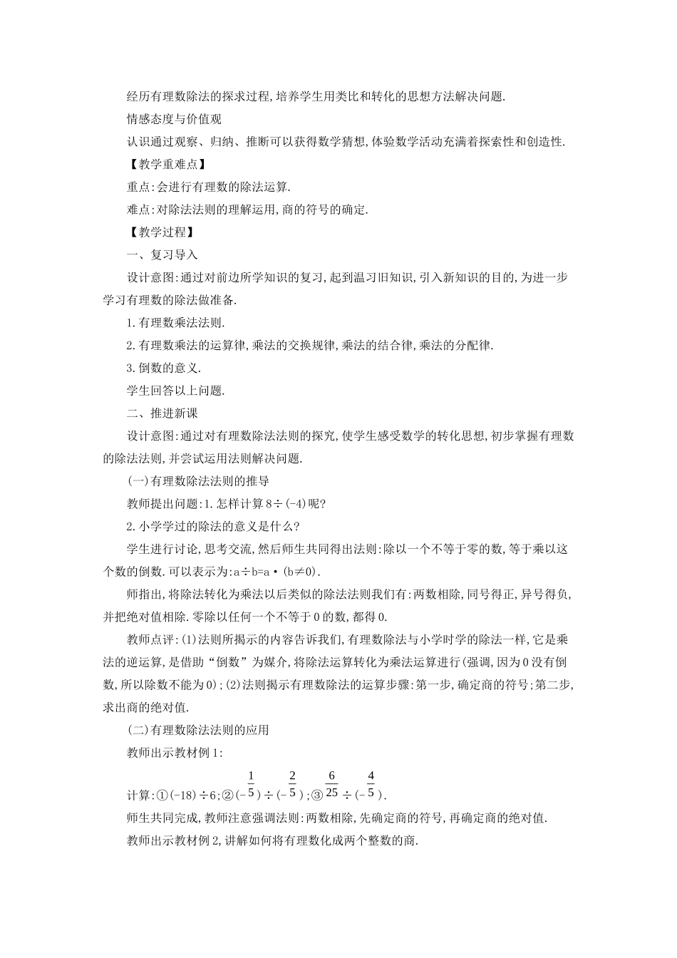 七年级数学上册 第2章 有理数 2.10 有理数的除法教案 （新版）华东师大版-（新版）华东师大版初中七年级上册数学教案_第2页