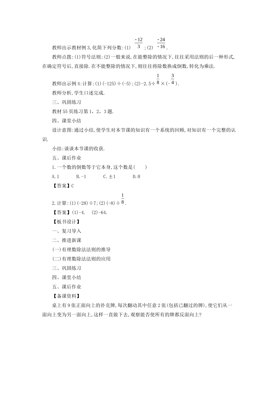 七年级数学上册 第2章 有理数 2.10 有理数的除法教案 （新版）华东师大版-（新版）华东师大版初中七年级上册数学教案_第3页