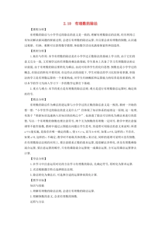 七年级数学上册 第2章 有理数 2.10 有理数的除法教案 （新版）华东师大版-（新版）华东师大版初中七年级上册数学教案
