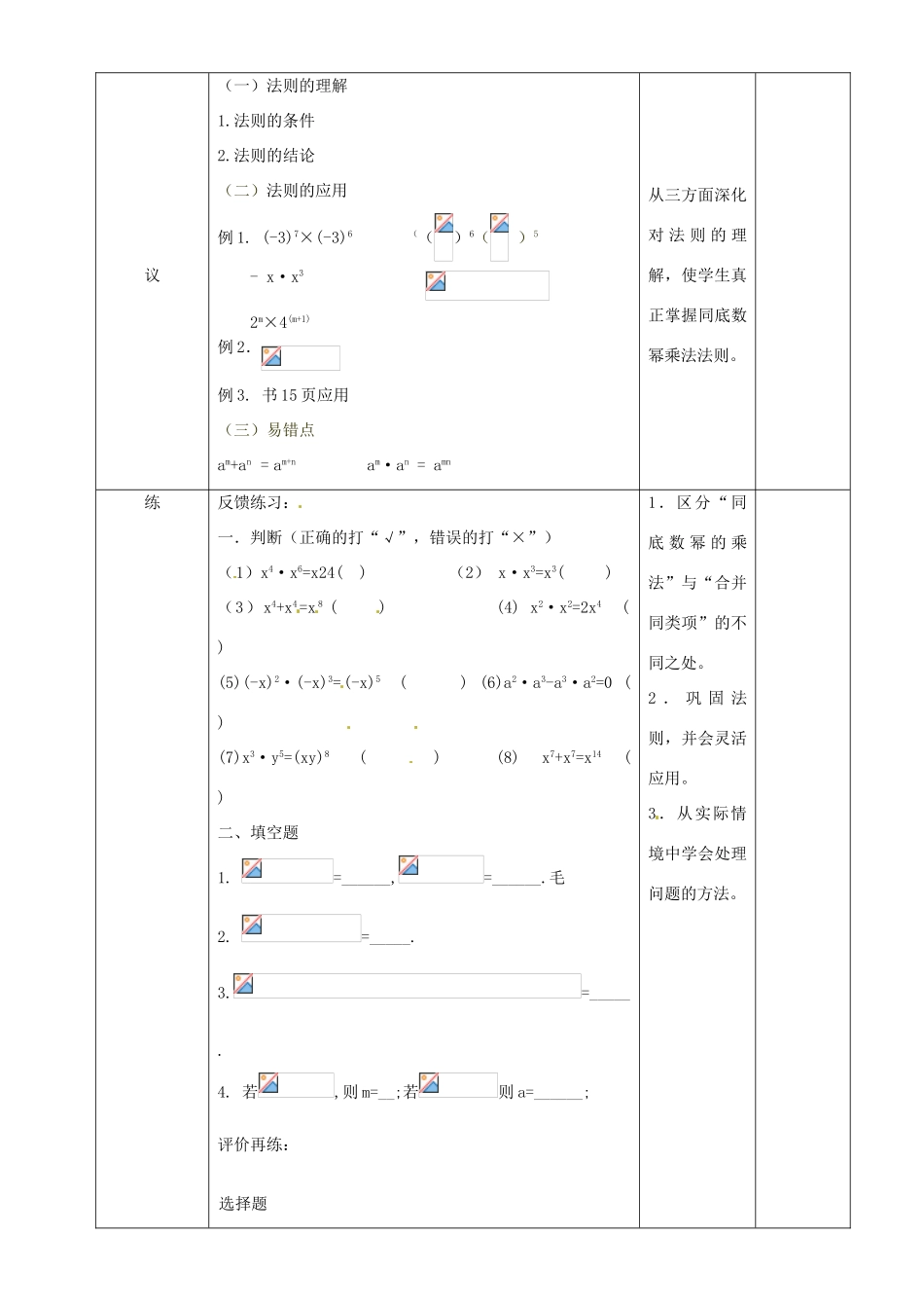 辽宁省锦州实验学校七年级数学下册 1.3 同底数幂的乘法教学设计 北师大版_第2页