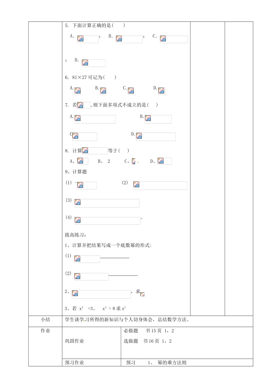 辽宁省锦州实验学校七年级数学下册 1.3 同底数幂的乘法教学设计 北师大版_第3页