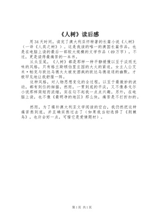《人树》读后感 