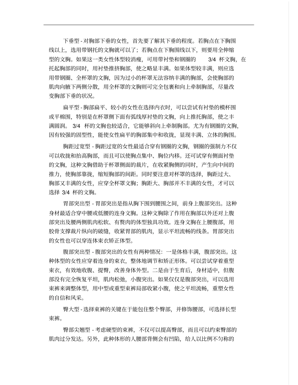 文胸基础知识培训_第3页