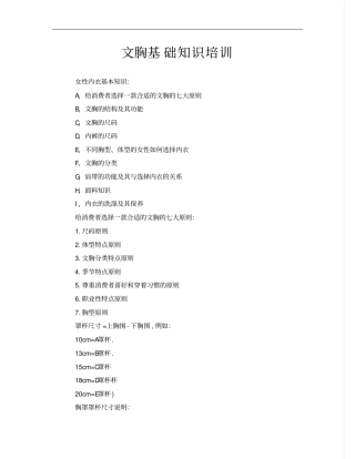 文胸基础知识培训
