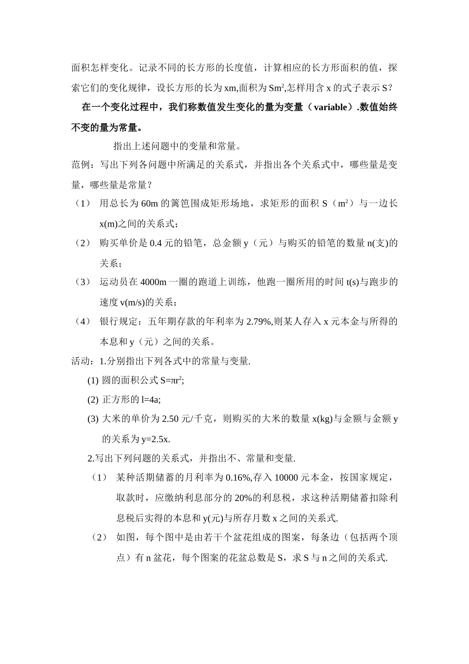 人教版八年级数学上学期全套教案_第2页