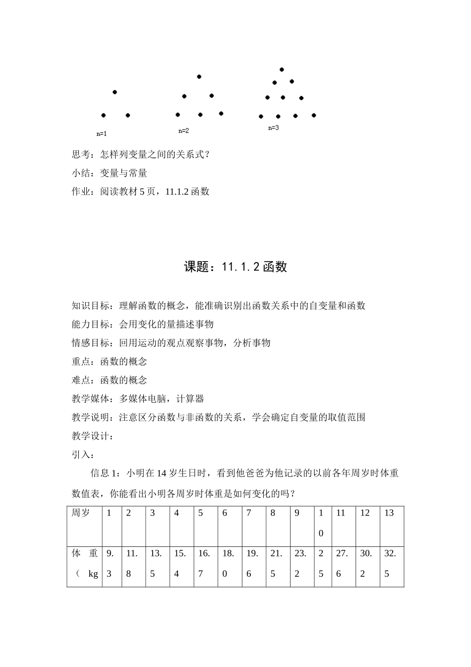 人教版八年级数学上学期全套教案_第3页