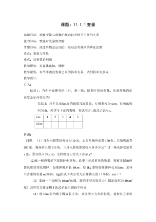 人教版八年级数学上学期全套教案