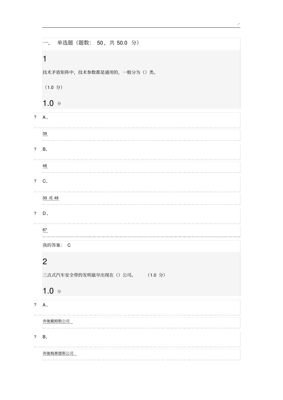 2018年度尔雅创新,发明与专利实务(满分)_第1页